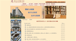 Desktop Screenshot of libweb.fgu.edu.tw